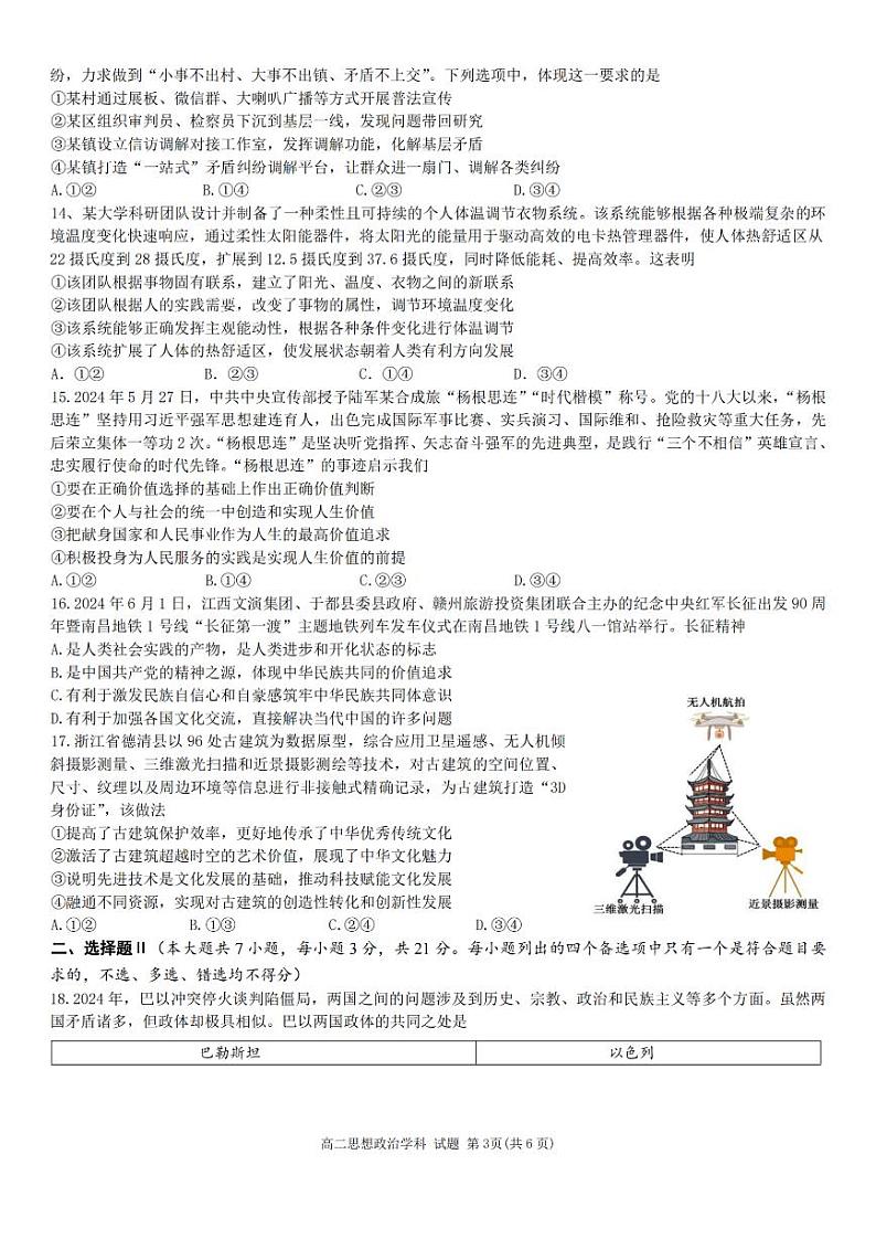 浙江省温州环大罗山联盟2023学年高二第二学期期末联考政治试卷第3页