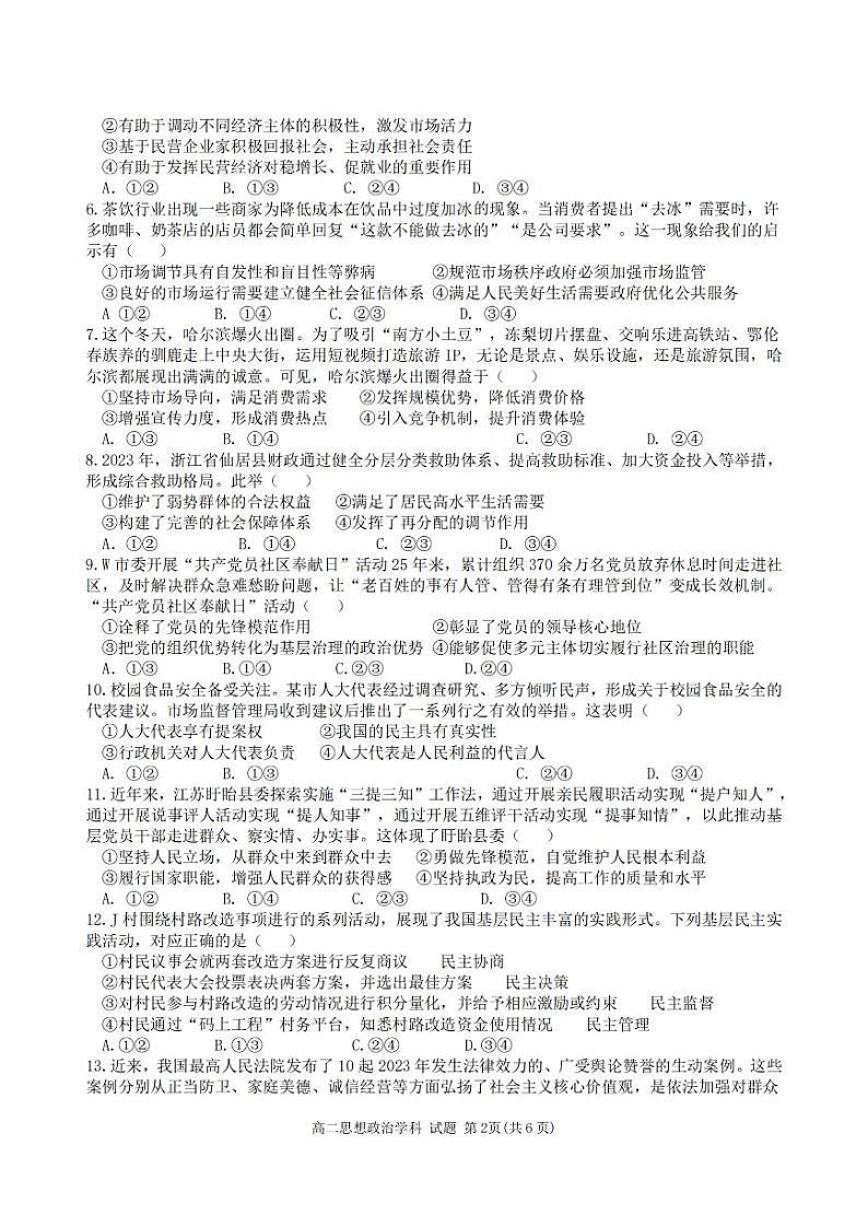 温州新力量联盟2023学年高二第二学期期末联考+政治试卷第2页
