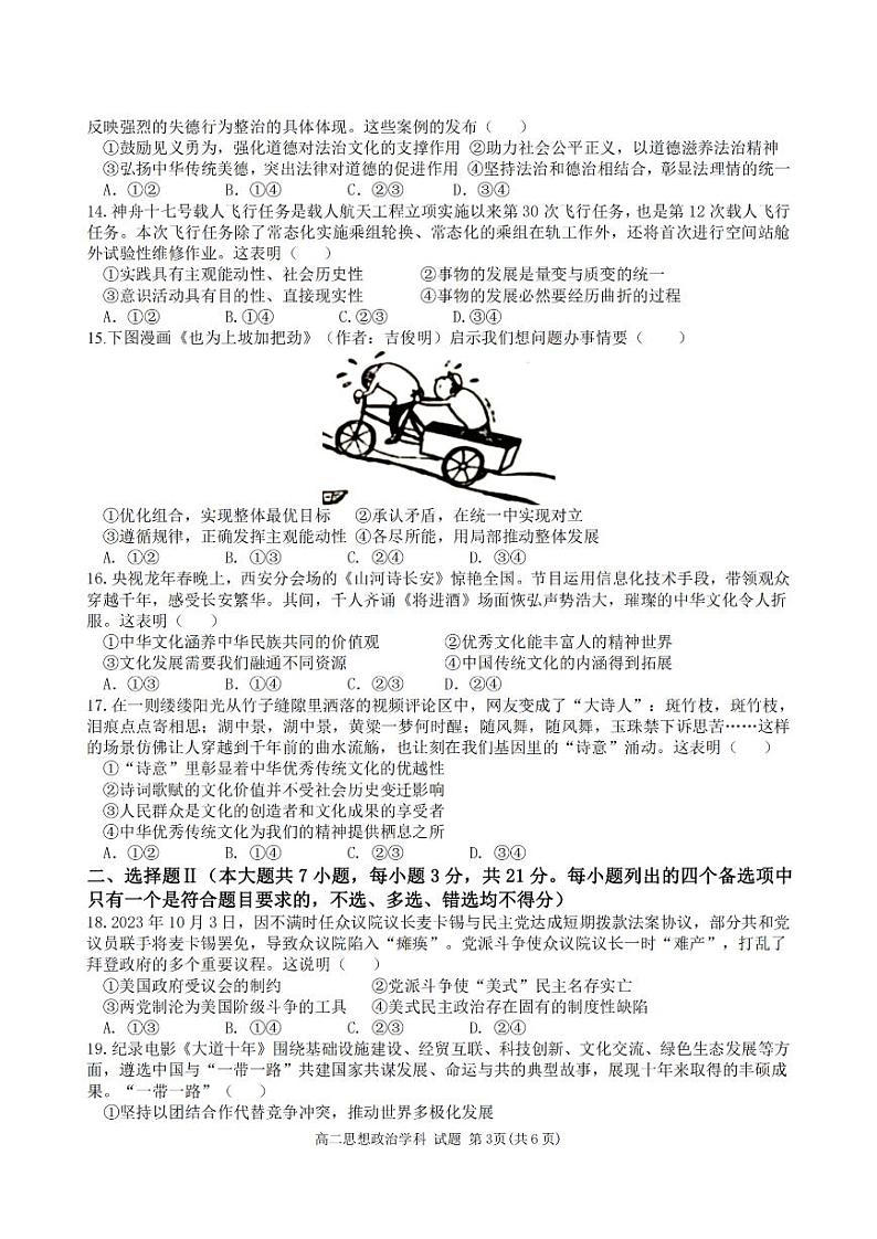 温州新力量联盟2023学年高二第二学期期末联考+政治试卷第3页