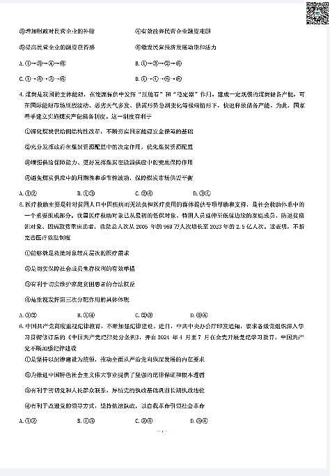 湖北省武汉市江岸区2023-2024学年高二下学期7月期末考试+政治试卷（含答案）第2页