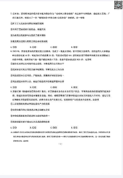 湖北省武汉市江岸区2023-2024学年高二下学期7月期末考试+政治试卷（含答案）第3页