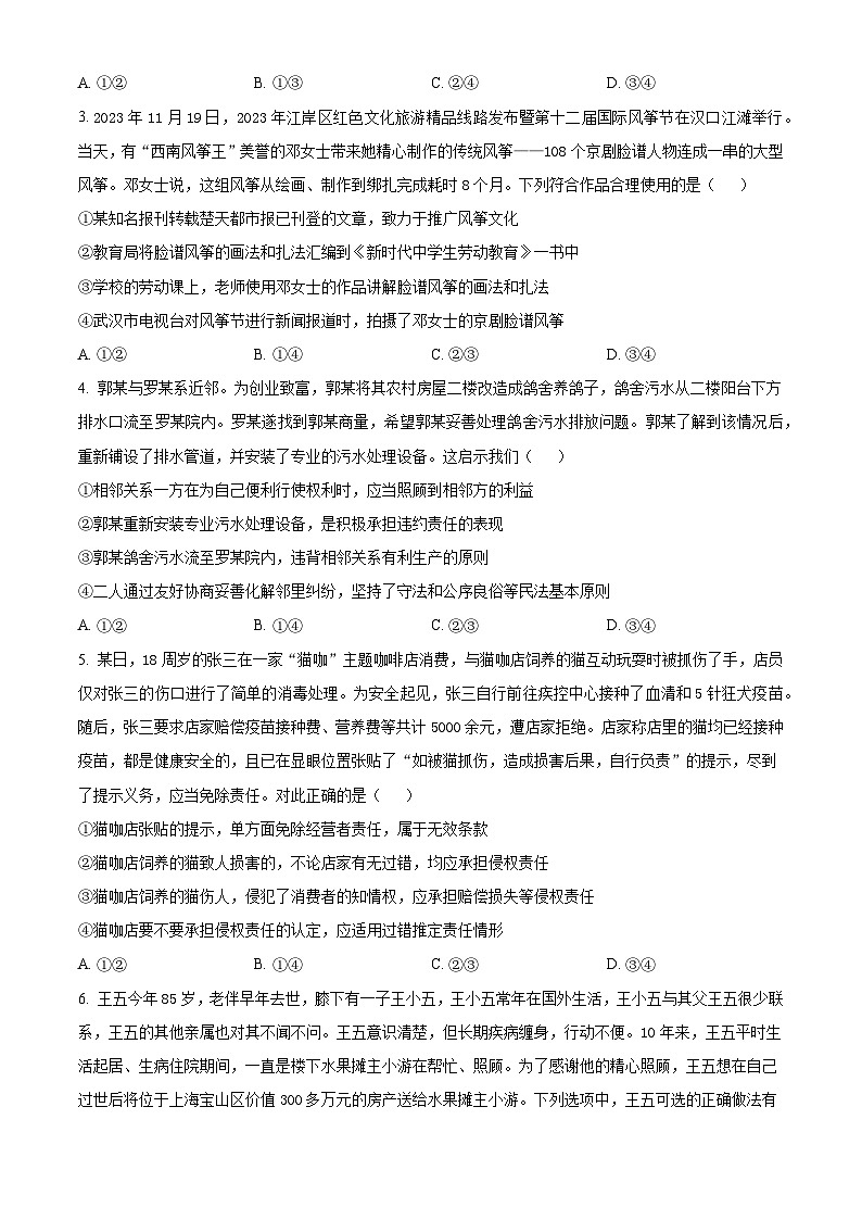 湖北省武汉市重点中学5G联合体2023-2024学年高二下学期期末考试+政治试卷第2页