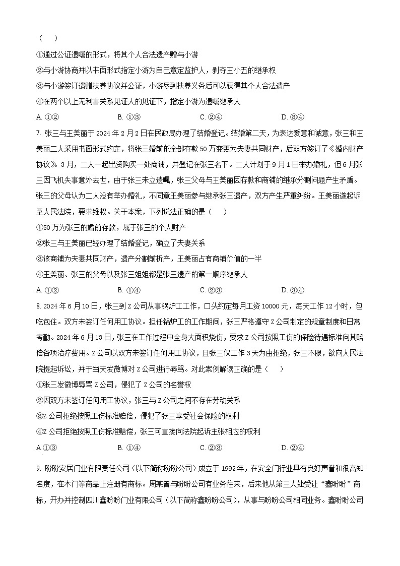 湖北省武汉市重点中学5G联合体2023-2024学年高二下学期期末考试+政治试卷第3页