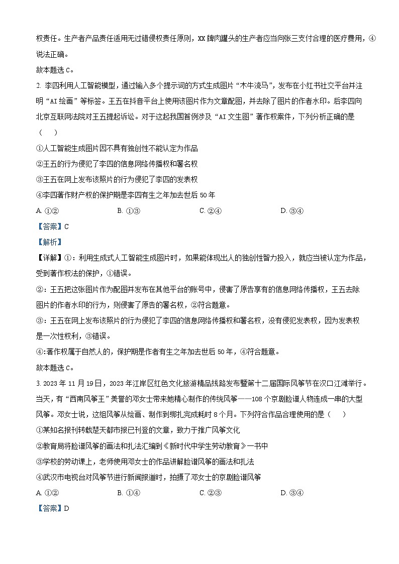 湖北省武汉市重点中学5G联合体2023-2024学年高二下学期期末考试+政治试卷答案第2页