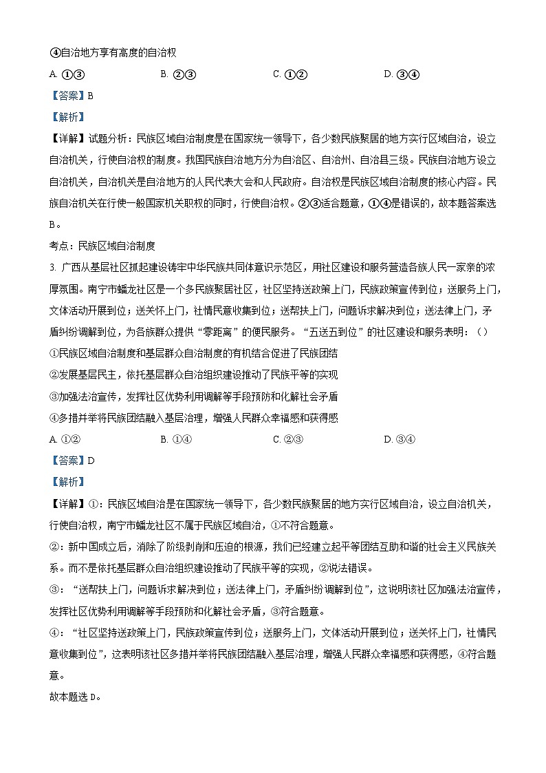 湖南省常德市2023-2024学年高二下学期期末考试+政治试卷（含答案）第2页