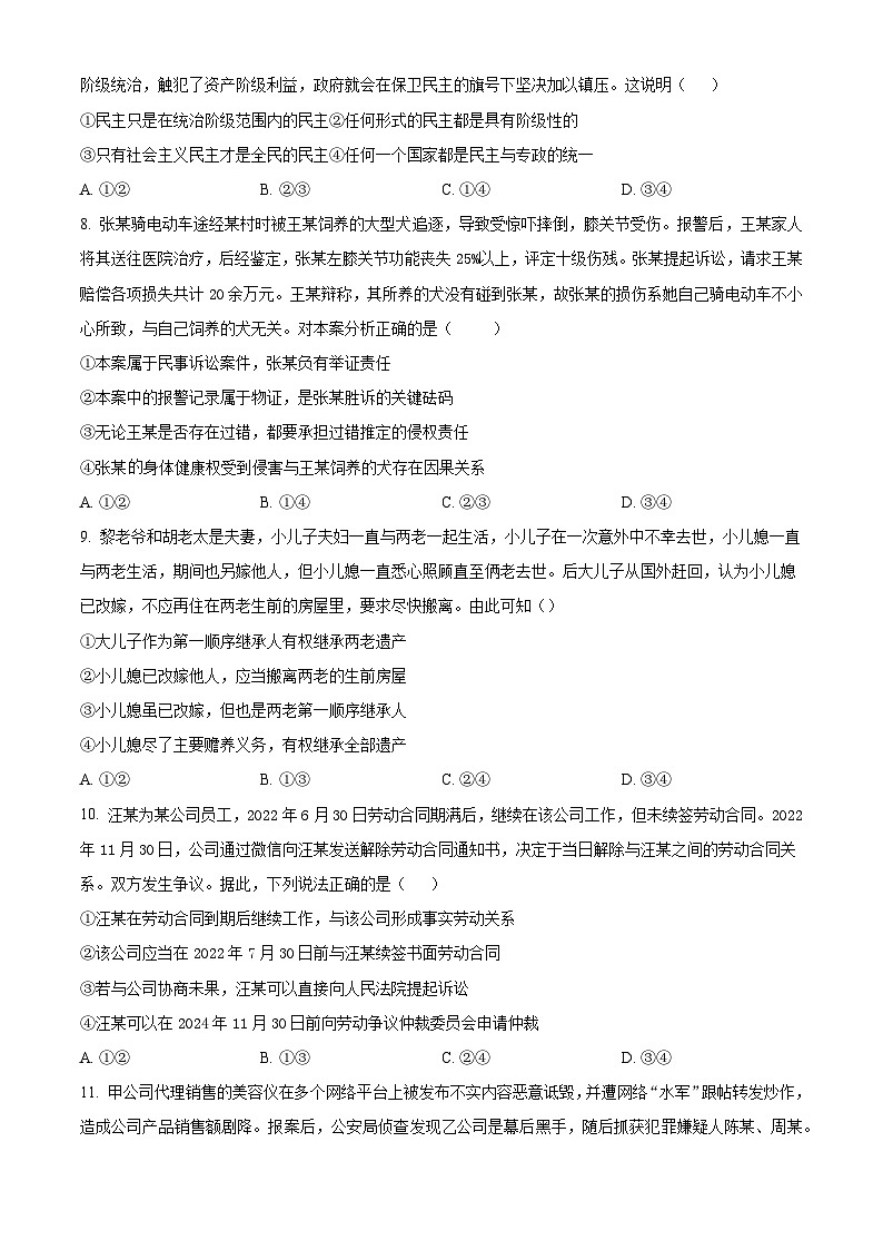 湖南省长沙市平高教育集团六校2023-2024学年高二下学期期末联考+政治试卷（含答案）03