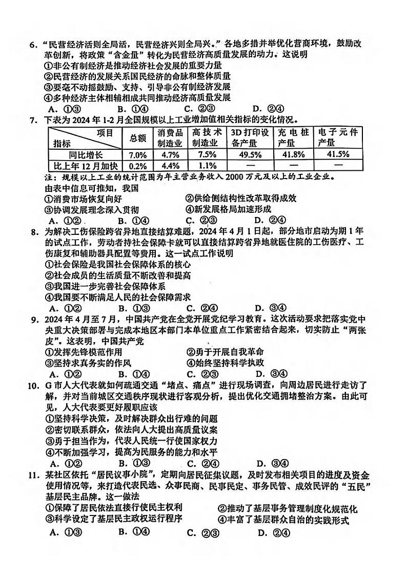 衢州市2024年6月高二第二学期期末教学质量检测+政治第2页
