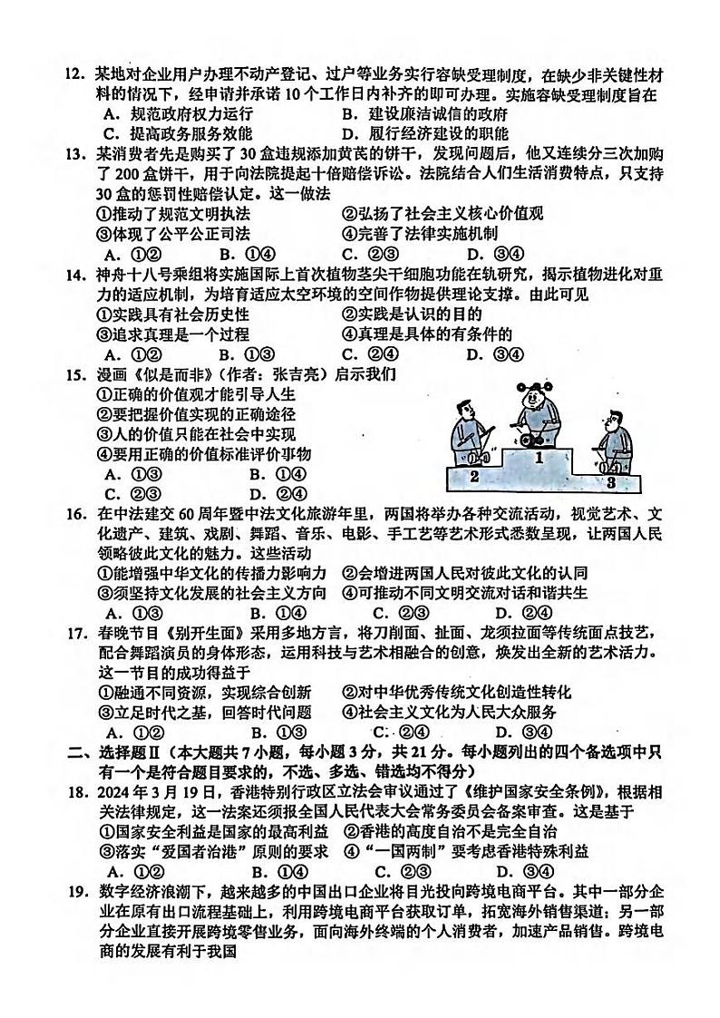衢州市2024年6月高二第二学期期末教学质量检测+政治第3页