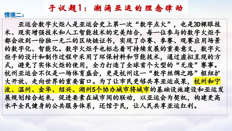 3.1贯彻新发展理念 课件-2024-2025学年高中政治统编版必修二经济与社会第2页