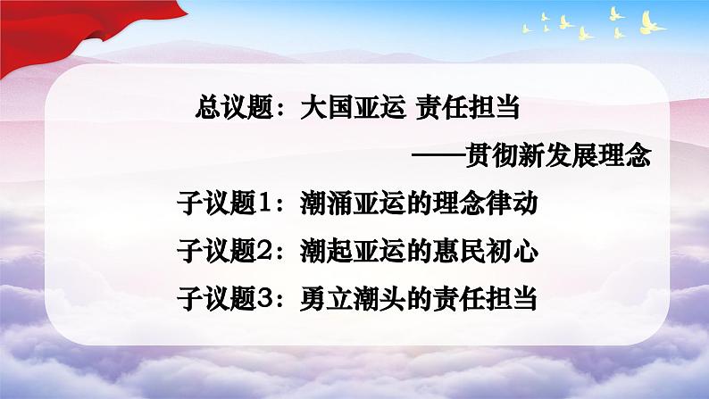 3.1贯彻新发展理念 课件-2024-2025学年高中政治统编版必修二经济与社会第3页