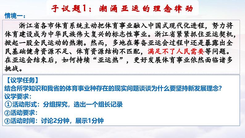 3.1贯彻新发展理念 课件-2024-2025学年高中政治统编版必修二经济与社会第4页