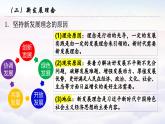 3.1贯彻新发展理念 课件-2024-2025学年高中政治统编版必修二经济与社会
