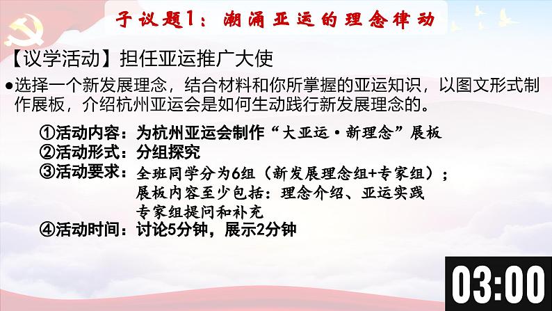 3.1贯彻新发展理念 课件-2024-2025学年高中政治统编版必修二经济与社会第8页