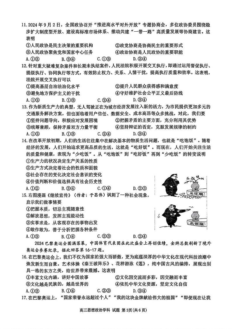 政治试卷第3页