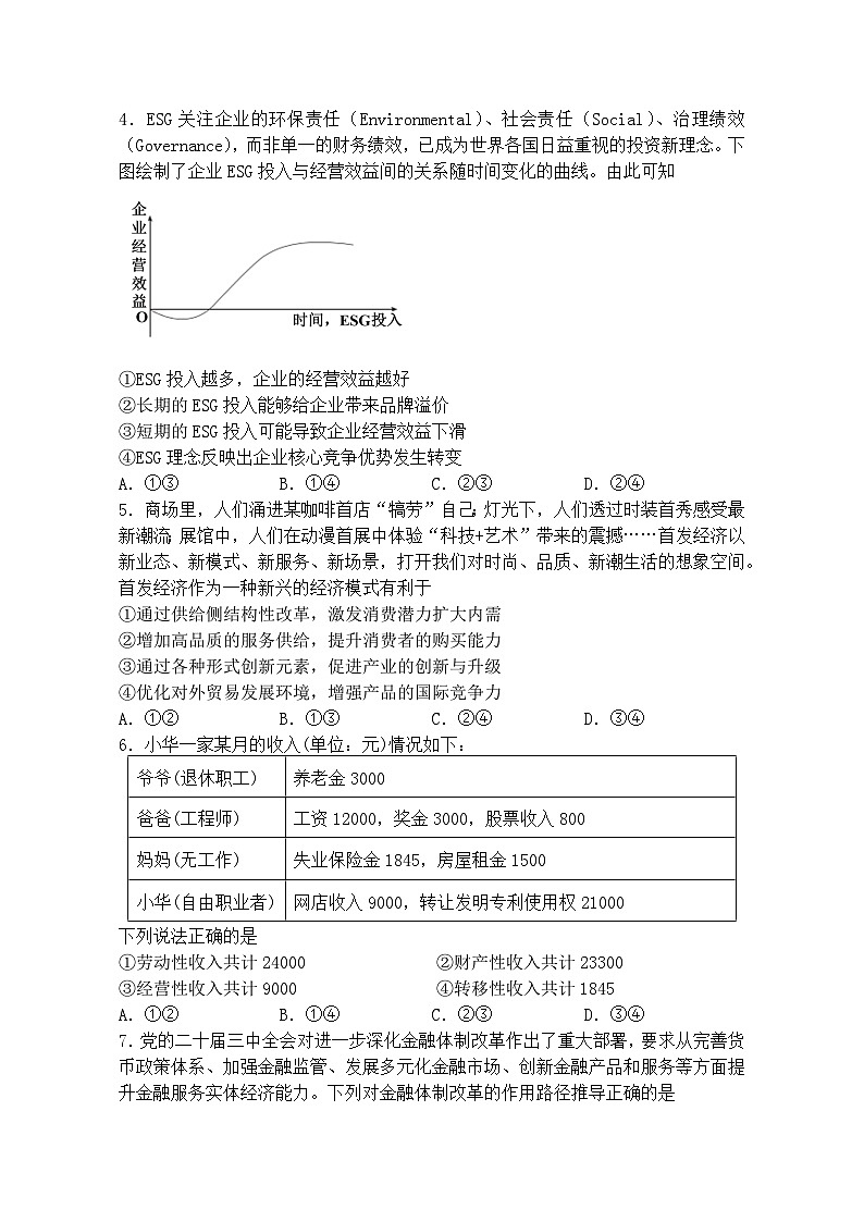 江苏省扬州中学2024-2025学年高三上学期10月月考政治试题02