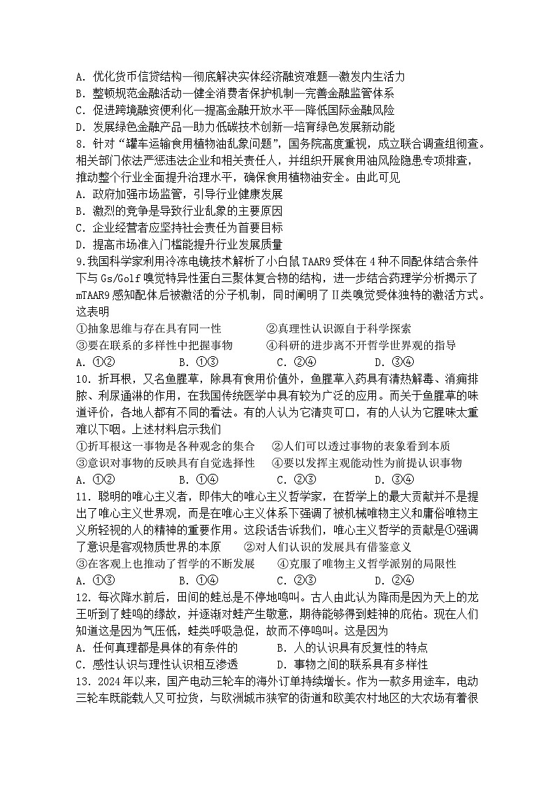 江苏省扬州中学2024-2025学年高三上学期10月月考政治试题03