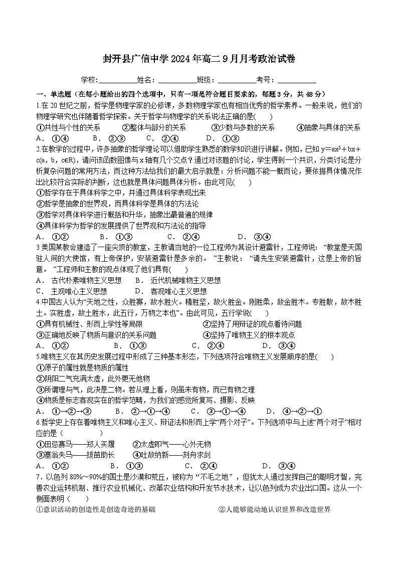 广东省封开县广信中学2024-2025学年高二上学期9月月考政治试题第1页