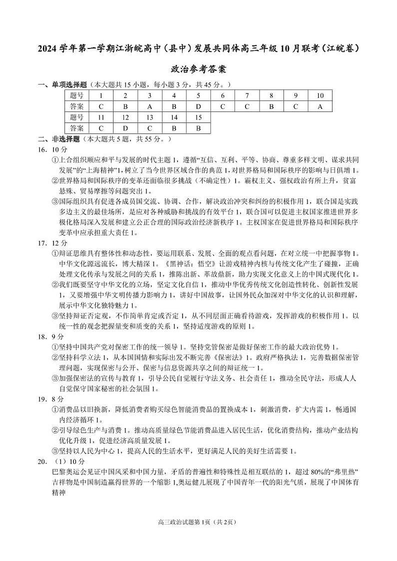 江苏政治参考答案第1页