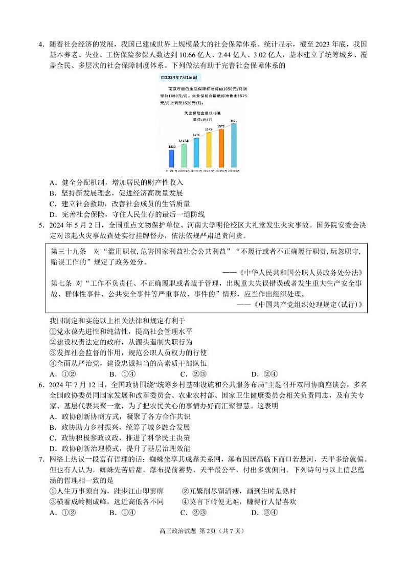 江浙皖高中（县中）发展共同体2024-2025学年高三上学期10月联考政治试卷（江皖卷）第2页