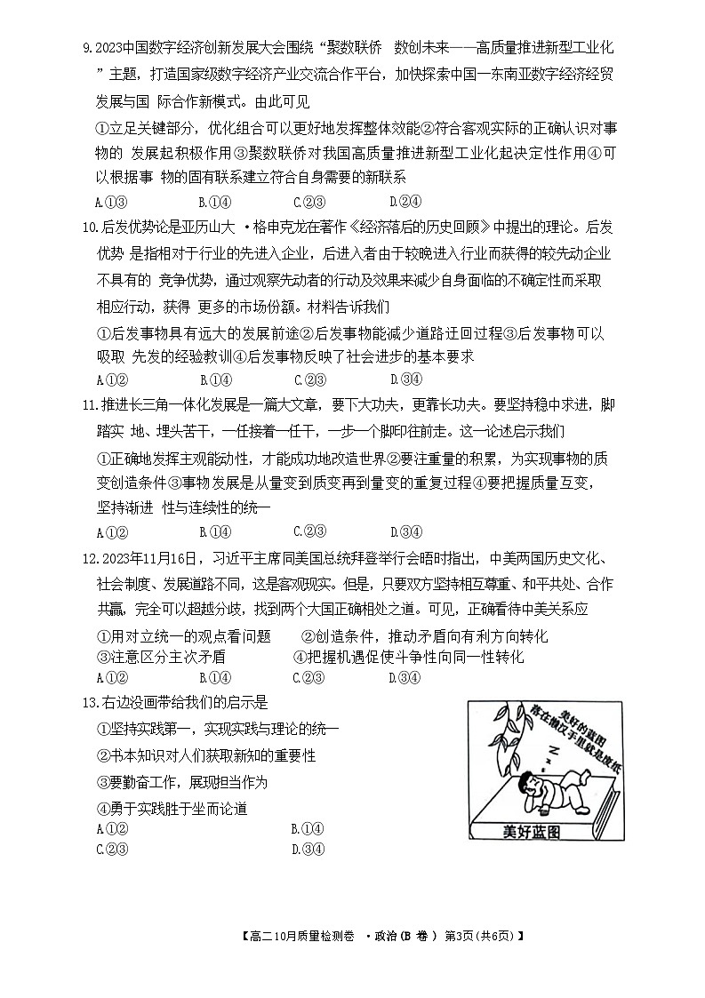 山西省大同市部分学校2024-2025学年高二上学期10月联考政治试题第3页