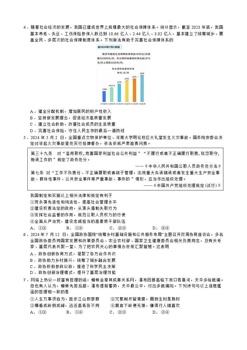 江浙皖高中（县中）发展共同体2024-2025学年高三上学期10月联考政治试题（江皖卷）(01)第2页