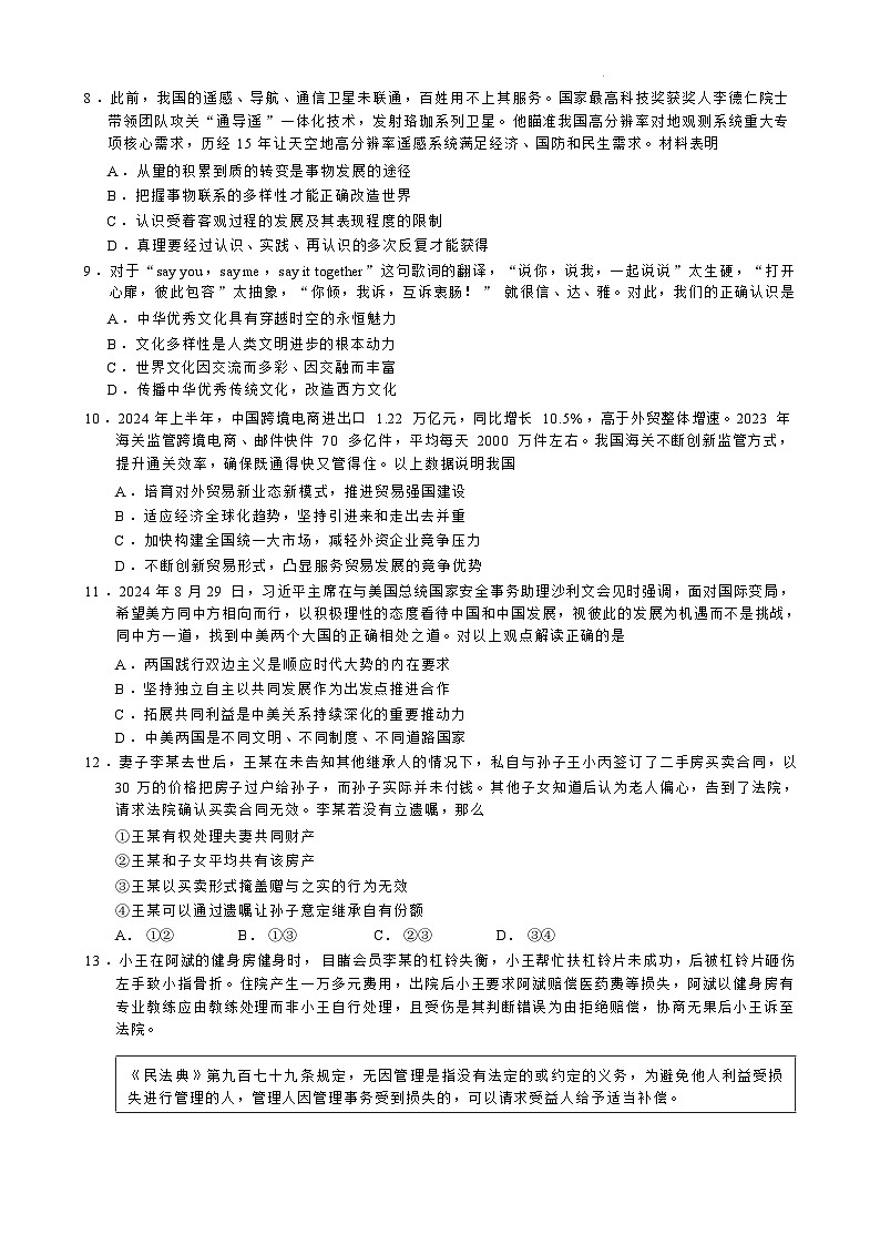 江浙皖高中（县中）发展共同体2024-2025学年高三上学期10月联考政治试题（江皖卷）(01)第3页