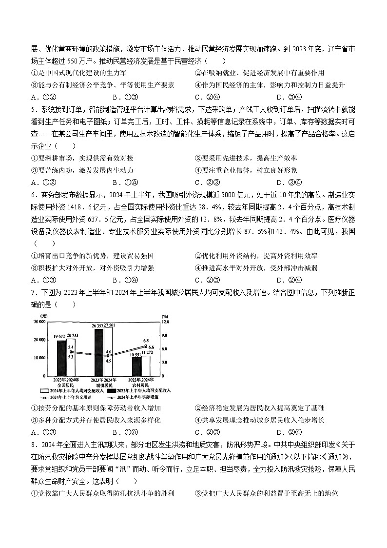 辽宁省名校联盟2024-2025学年高三上学期10月联考政治试题(无答案)02