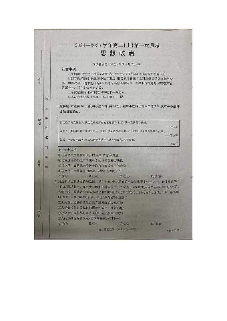 河北省邢台市2024-2025学年高二上学期第一次月考政治试题01