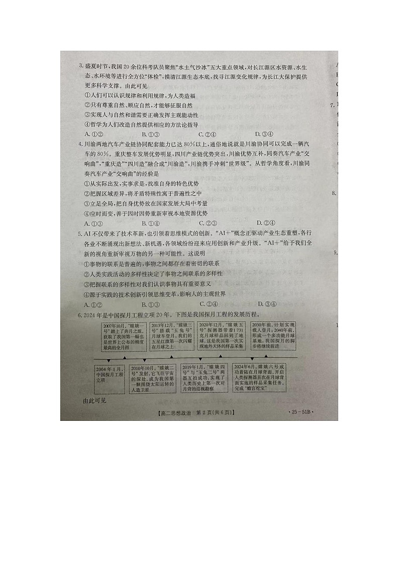 河北省邢台市2024-2025学年高二上学期第一次月考政治试题02