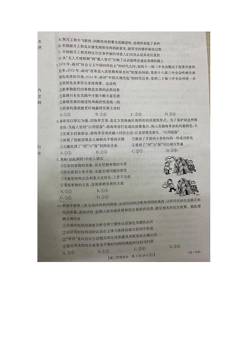 河北省邢台市2024-2025学年高二上学期第一次月考政治试题03