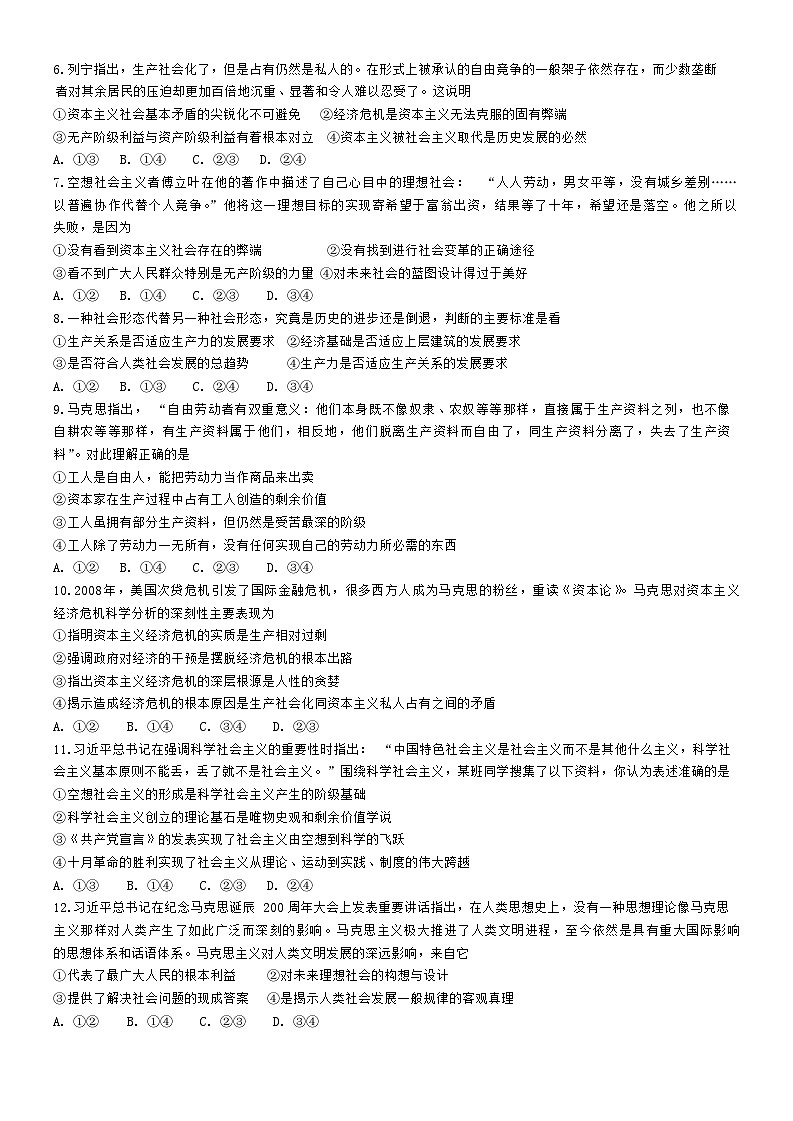 福建省厦门双十中学2024-2025学年高一上学期9月月考政治试题02