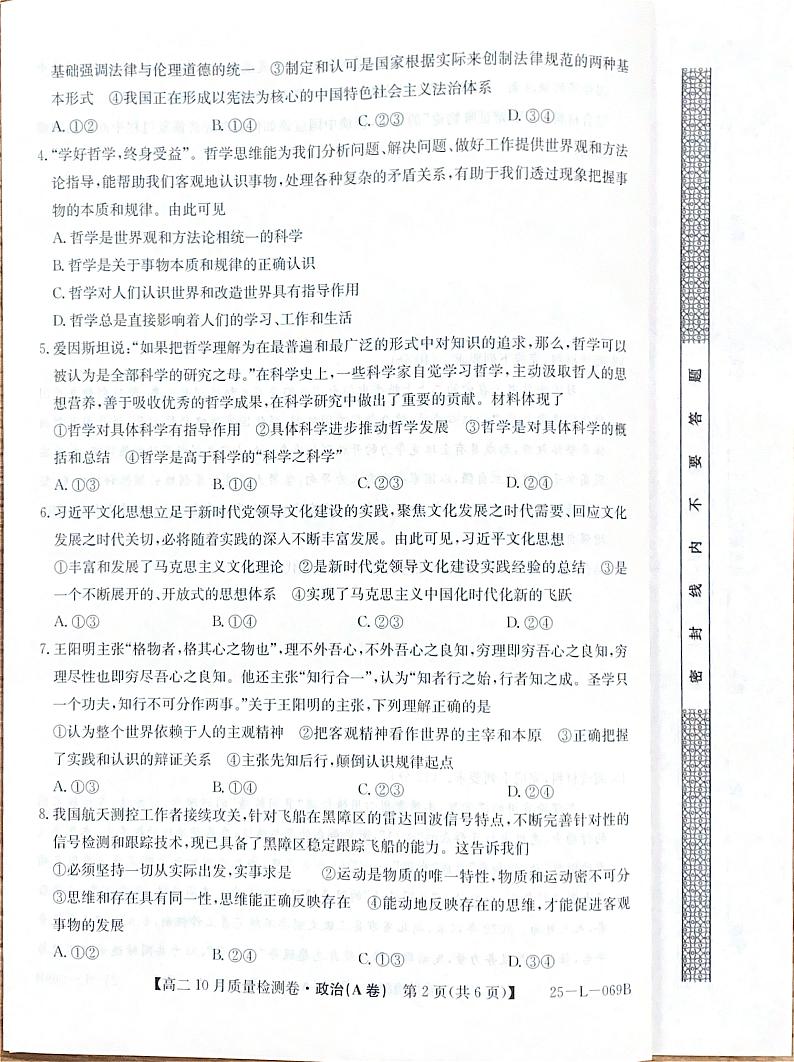 山西省卓越联盟2024-2025学年高二上学期10月月考政治试题（A卷）第2页