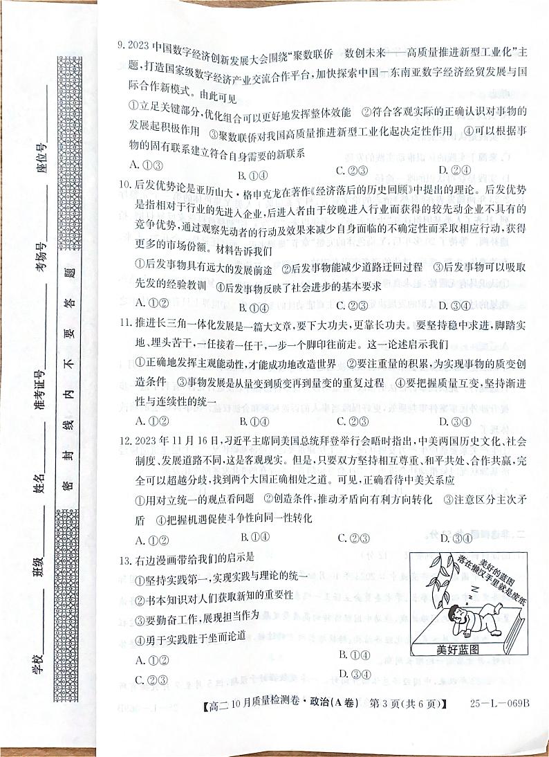 山西省卓越联盟2024-2025学年高二上学期10月月考政治试题（A卷）第3页