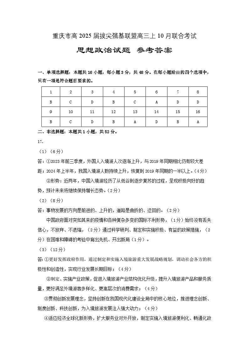 高2025届高三上10月联考-政治答案第1页