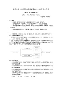 重庆市拔尖强基联盟2024-2025学年高三上学期10月联考政治试题