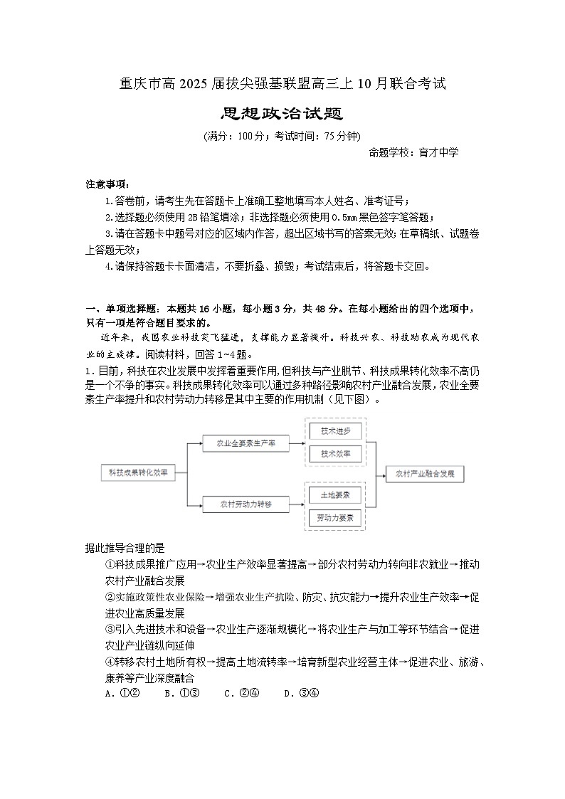 高2025届高三上10月联考-政治第1页