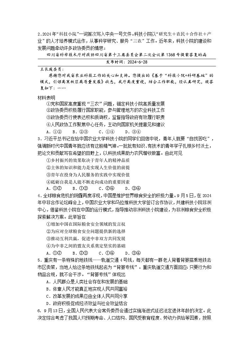 高2025届高三上10月联考-政治第2页