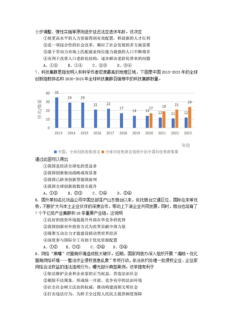 高2025届高三上10月联考-政治第3页