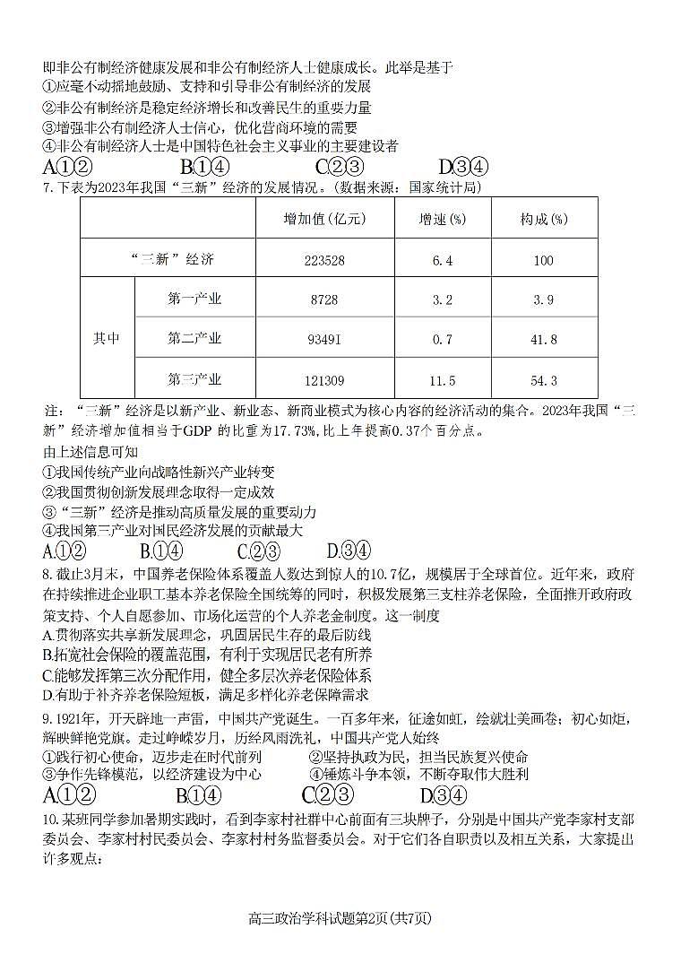 天域全国名校协作体2024-2025学年高三上学期10月联考政治试题第2页