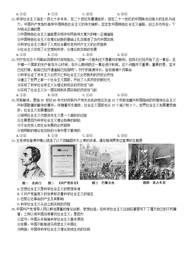 陕西省咸阳市实验中学2024-2025学年高一上学期第一次月考政治试题03