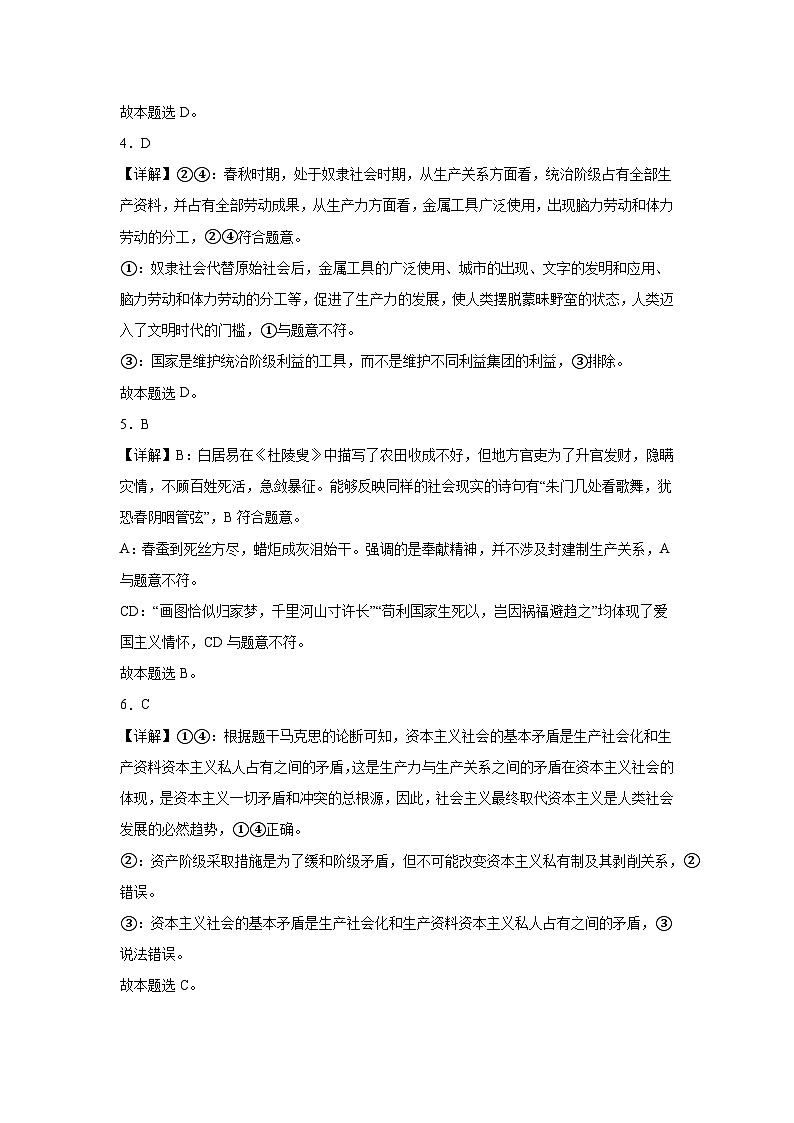 陕西省咸阳市实验中学2024-2025学年高一上学期第一次月考政治试题02