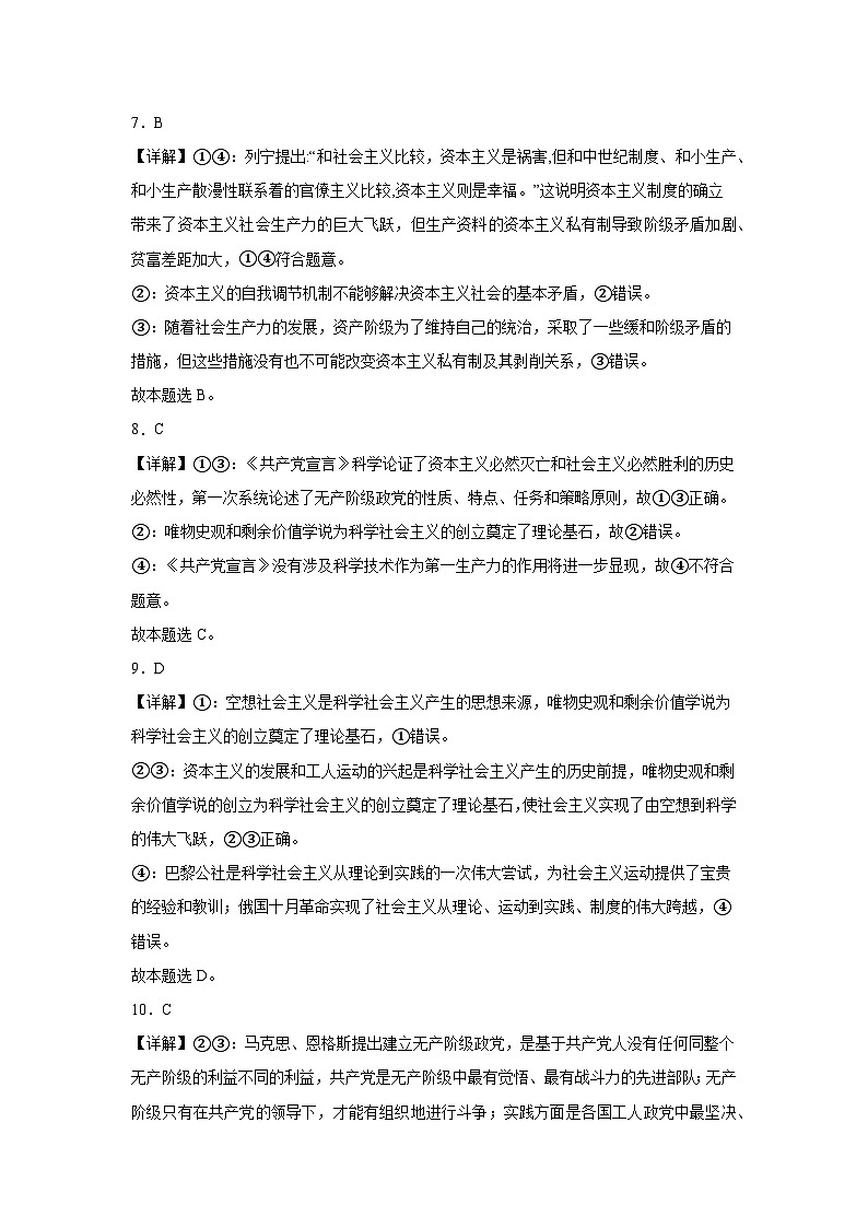 陕西省咸阳市实验中学2024-2025学年高一上学期第一次月考政治试题03