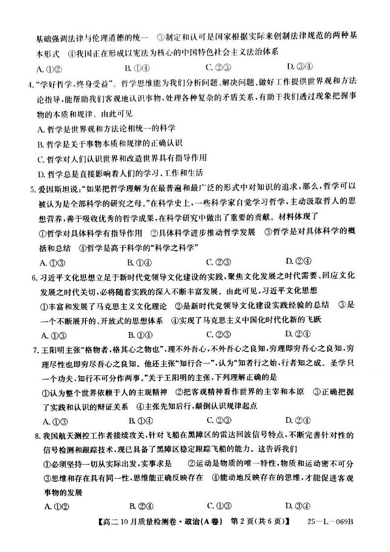 山西省部分学校高二10月月考政治试卷第2页
