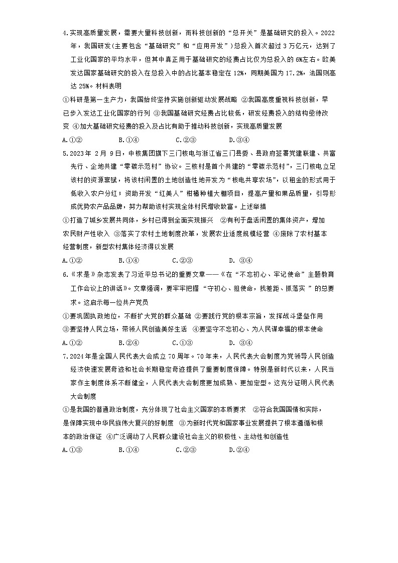 湖南省长沙市长郡中学2024-2025学年高二上学期第一次月考政治试题02