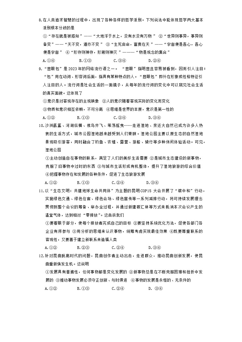 湖南省长沙市长郡中学2024-2025学年高二上学期第一次月考政治试题03