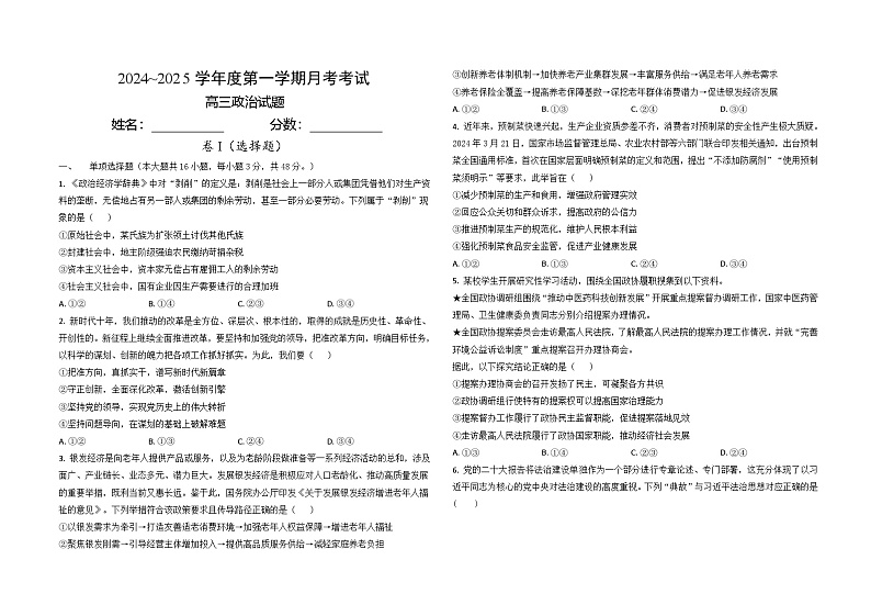 江西省部分学校2024-2025学年高三上学期9月月考考试政治试题01