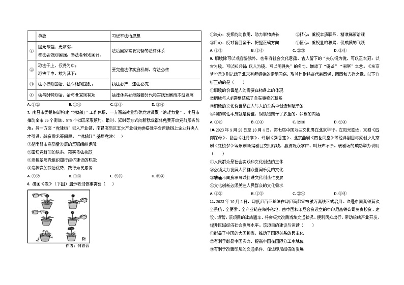 江西省部分学校2024-2025学年高三上学期9月月考考试政治试题02