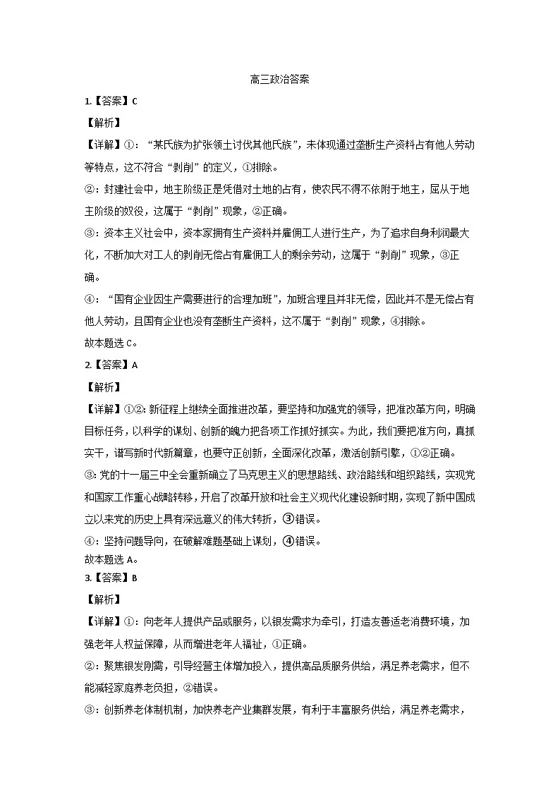 江西省部分学校2024-2025学年高三上学期9月月考考试政治试题01