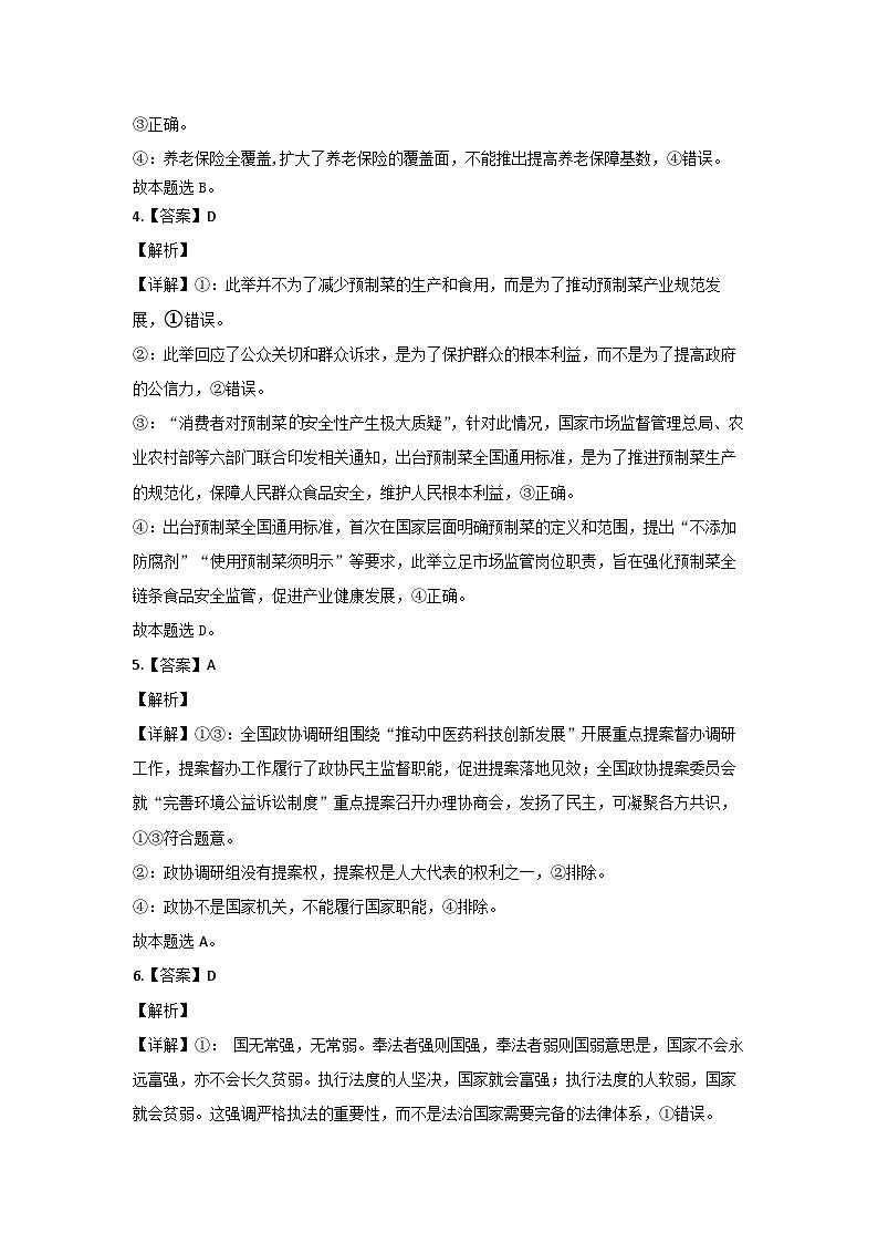 江西省部分学校2024-2025学年高三上学期9月月考考试政治试题02