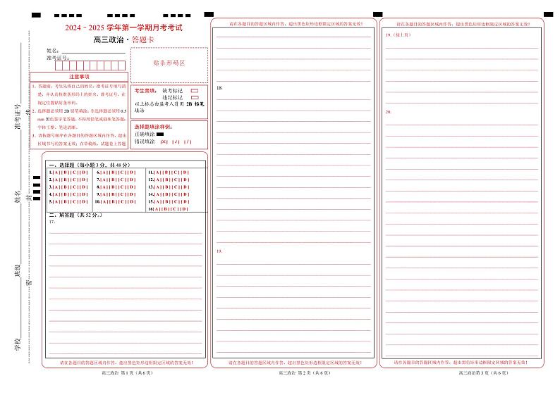 江西省部分学校2024-2025学年高三上学期9月月考考试政治试题01